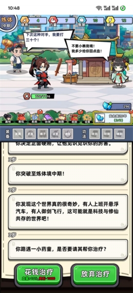 小白修炼计划无限仙玉版截图4