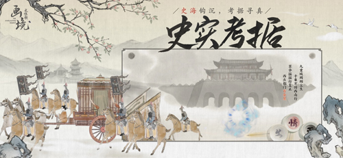 画境长恨歌截图5