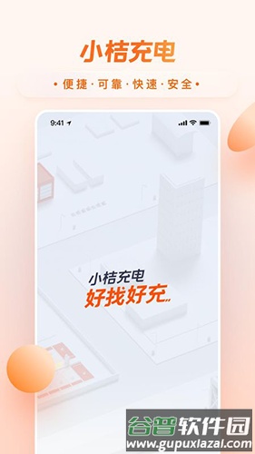 小桔充电app官方版截图1