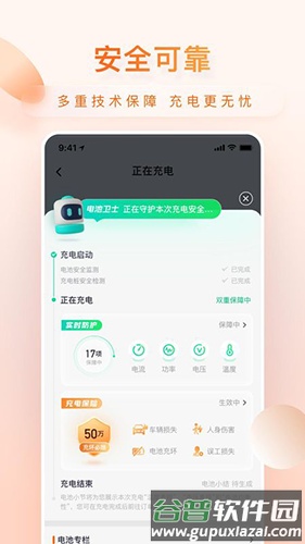 小桔充电app官方版截图2