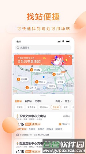 小桔充电app官方版截图3
