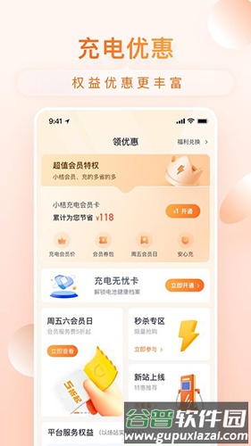 小桔充电app官方版截图5