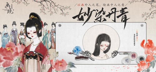 画境长恨歌腾讯版截图3