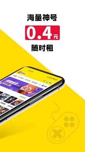 租号王app截图2