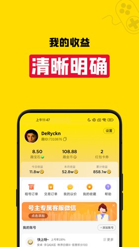 租号王app截图4