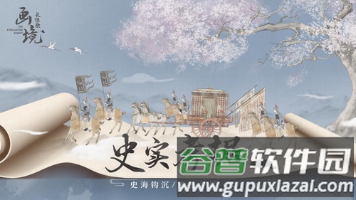 画境长恨歌安卓版截图5