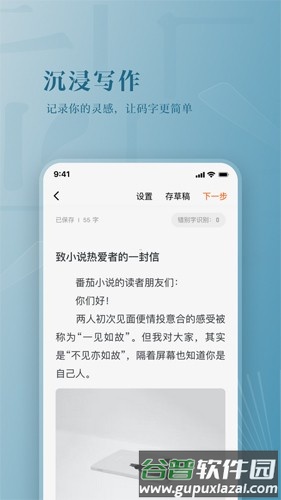 番茄作家助手安卓版截图2