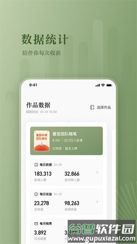 番茄作家助手安卓版截图3