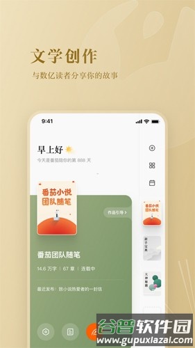番茄作家助手安卓版截图4