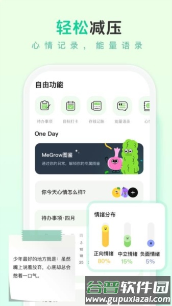 MeGrow官方版截图5