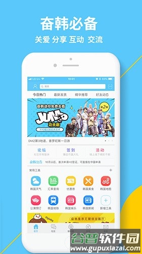 奋斗在韩国手机版截图2