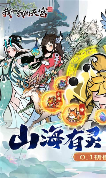 我和我的天宫BT版截图1