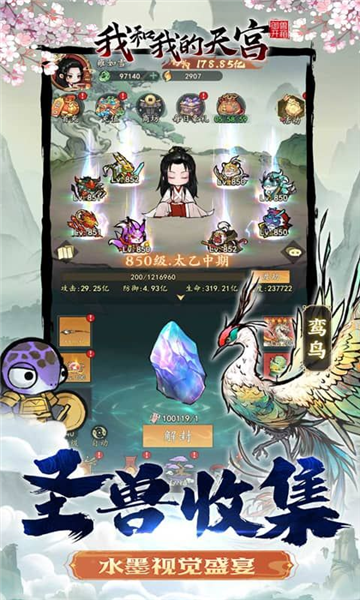 我和我的天宫BT版截图3