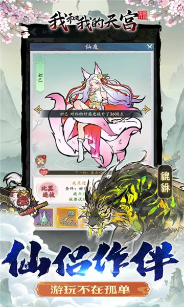 我和我的天宫BT版截图4