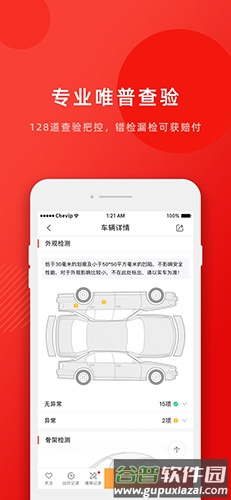 车唯拍app截图2