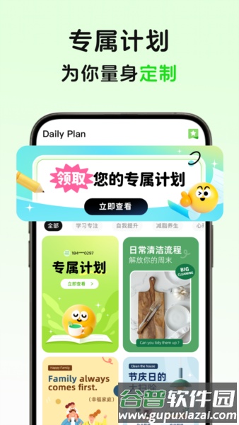 菜菜计划软件截图1