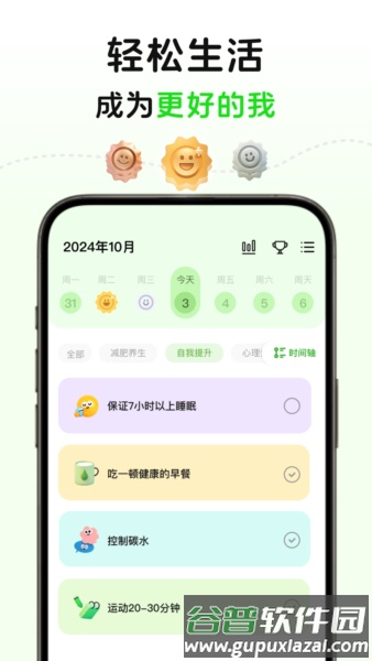 菜菜计划软件截图2