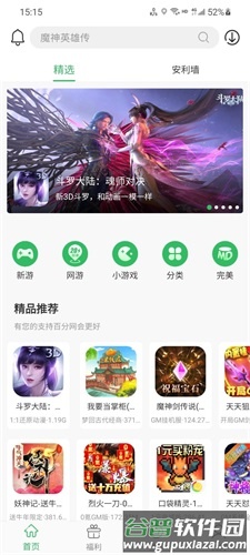 百分网游戏盒子2025官方免费版截图1