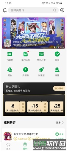 百分网游戏盒子2025官方免费版截图3