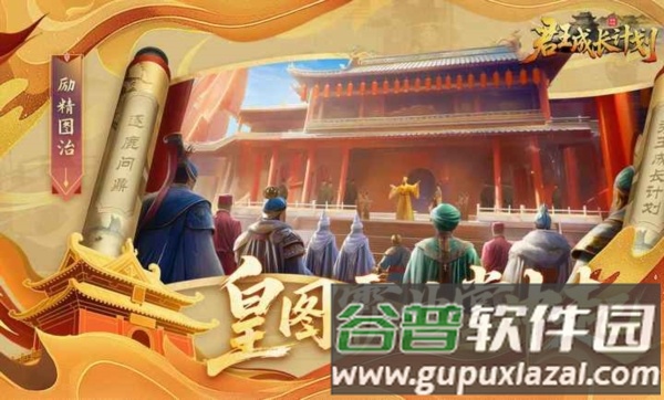 君王成长计划截图1