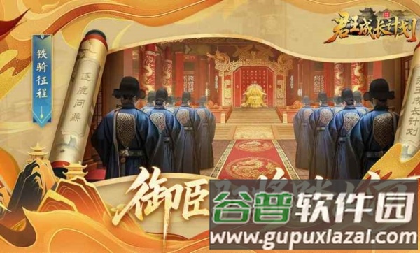 君王成长计划截图4