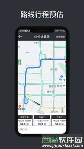 代驾计价助手官方版截图1