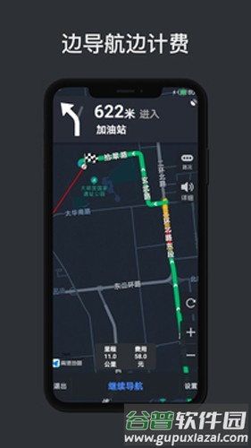 代驾计价助手官方版截图4