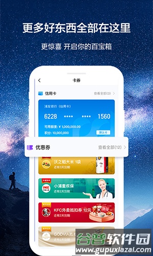 浦发信用卡app截图3