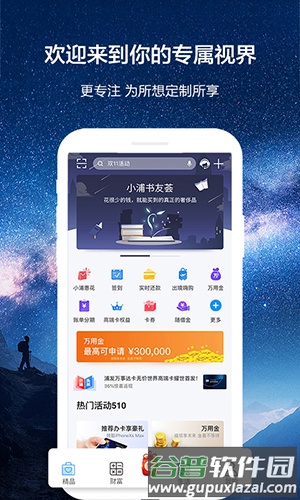 浦发信用卡app截图5