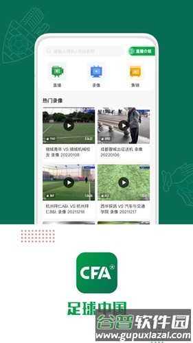 足球中国app截图1