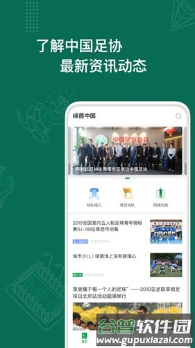 足球中国app截图2