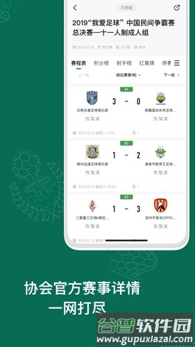 足球中国app截图3
