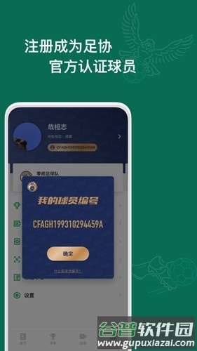 足球中国app截图4
