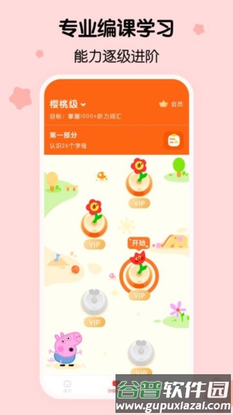 呼啦少儿英语官方版截图1