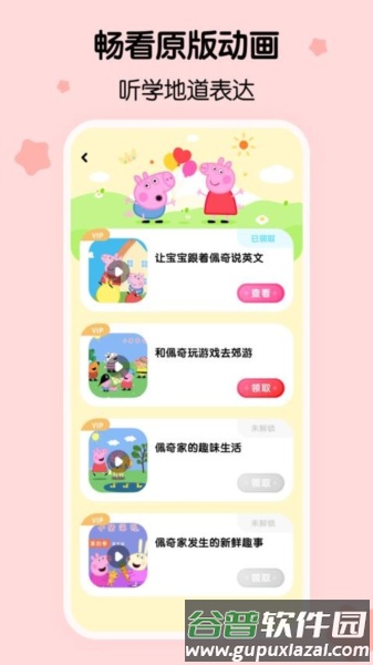 呼啦少儿英语官方版截图2