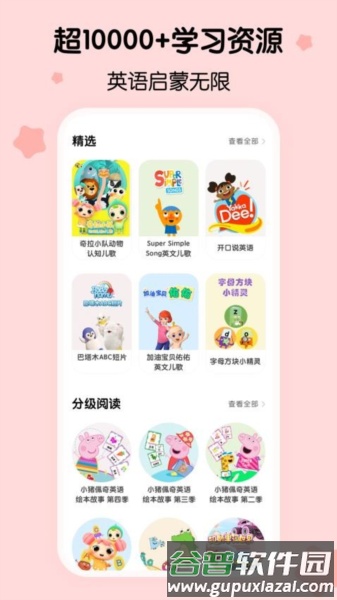 呼啦少儿英语官方版截图3