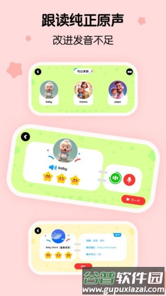 呼啦少儿英语官方版截图5