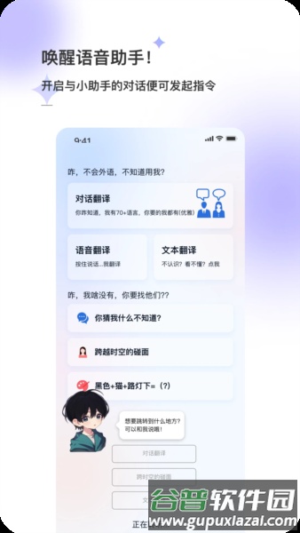 星闪传声app截图2