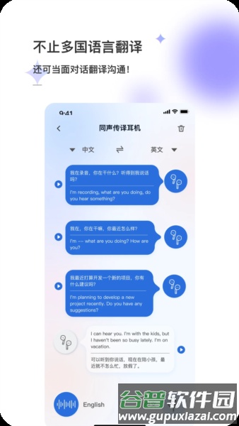 星闪传声app截图4