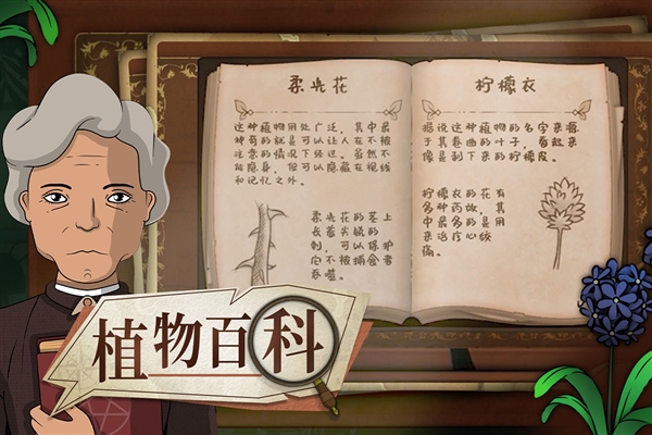 奇异园艺手机版截图4