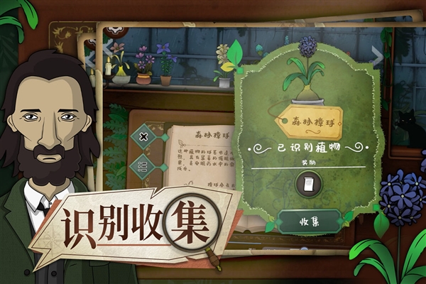 奇异园艺手机版截图5