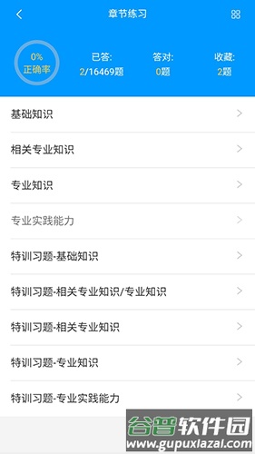索微课堂app截图1
