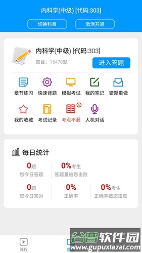 索微课堂app截图5