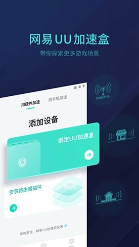 网易uu主机加速安卓版截图3
