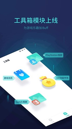 网易uu主机加速安卓版截图4