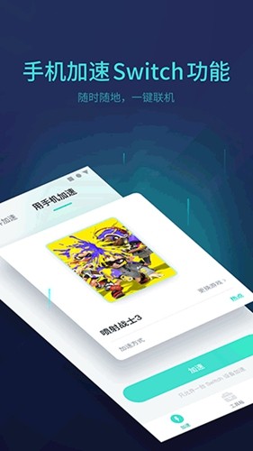 网易uu主机加速安卓版截图5