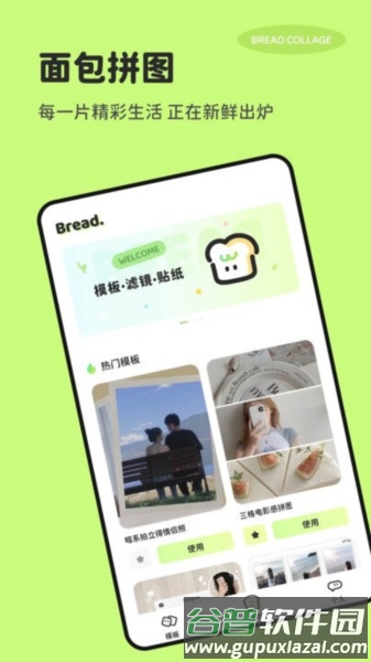 面包拼图app截图1
