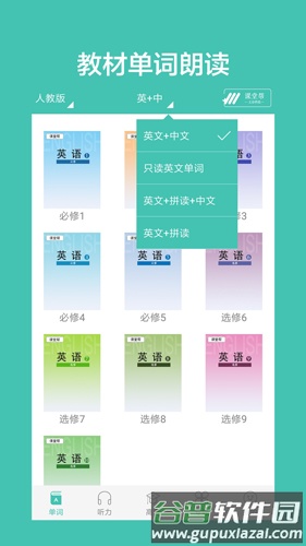 高中单词课堂app截图1