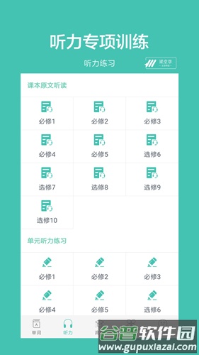 高中单词课堂app截图2