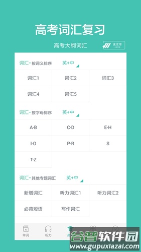 高中单词课堂app截图3
